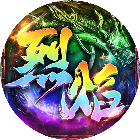 烈焰征程辅助